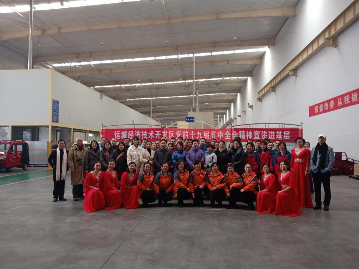 運(yùn)城經(jīng)濟(jì)技術(shù)開(kāi)發(fā)區(qū)總工會(huì)走進(jìn)大運(yùn)機(jī)車， 開(kāi)展“十九屆五中全會(huì)精神宣講”活動(dòng)